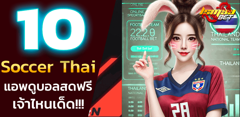 soccer thai