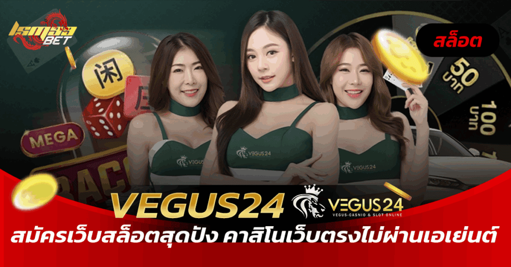 vegus24
