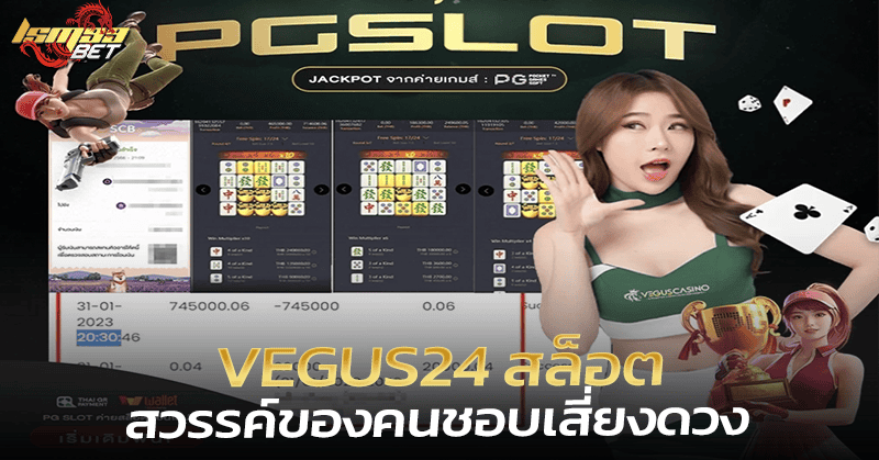 vegus24 สล็อต