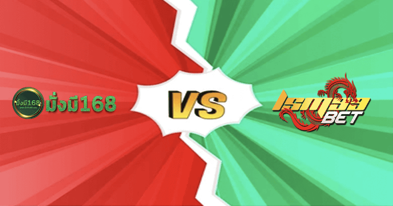 มั่งมี168 VS LSM99