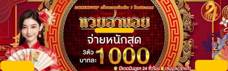 หวยฮานอย 24 Heng VIP