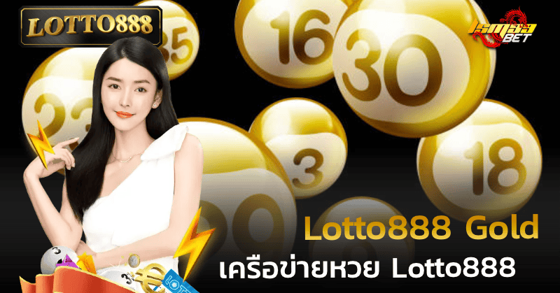 เครือข่ายหวย Lotto888