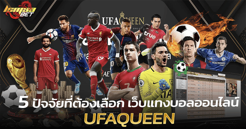 เลือก Ufaqueen