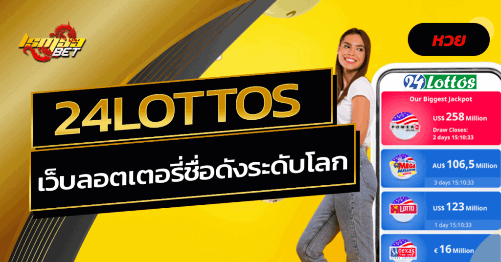 24Lottos