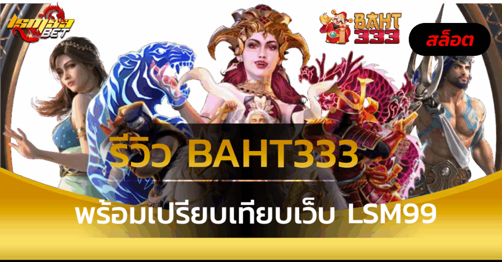 BAHT333