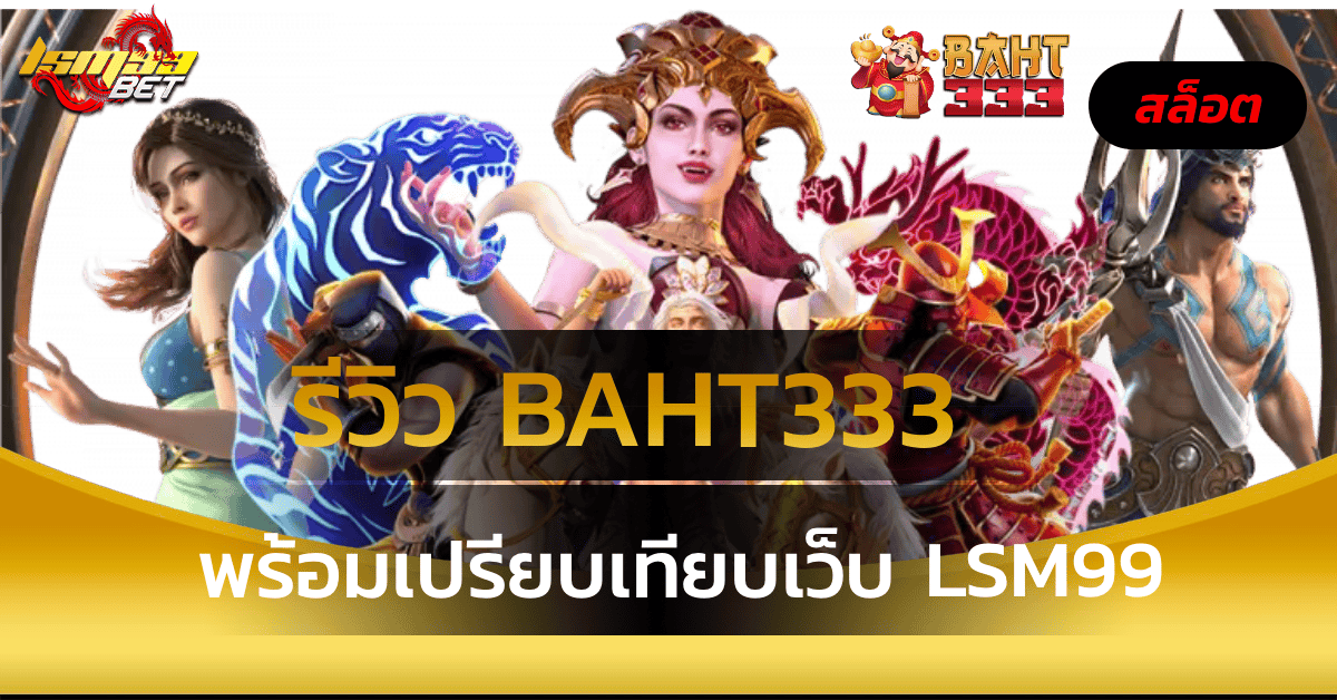 BAHT333