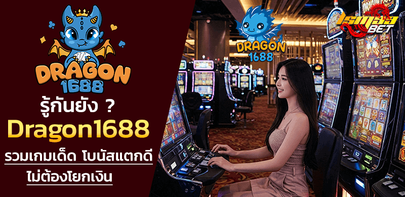 dragon1688