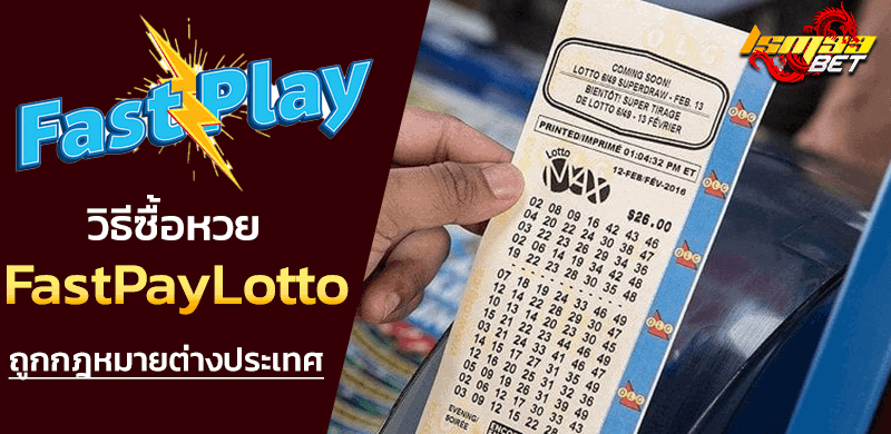 FastPayLotto