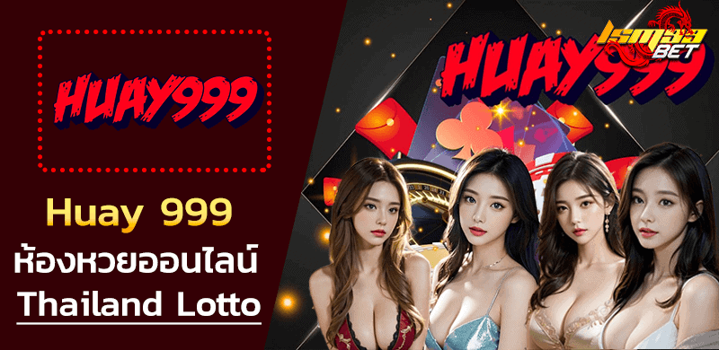 Huay 999