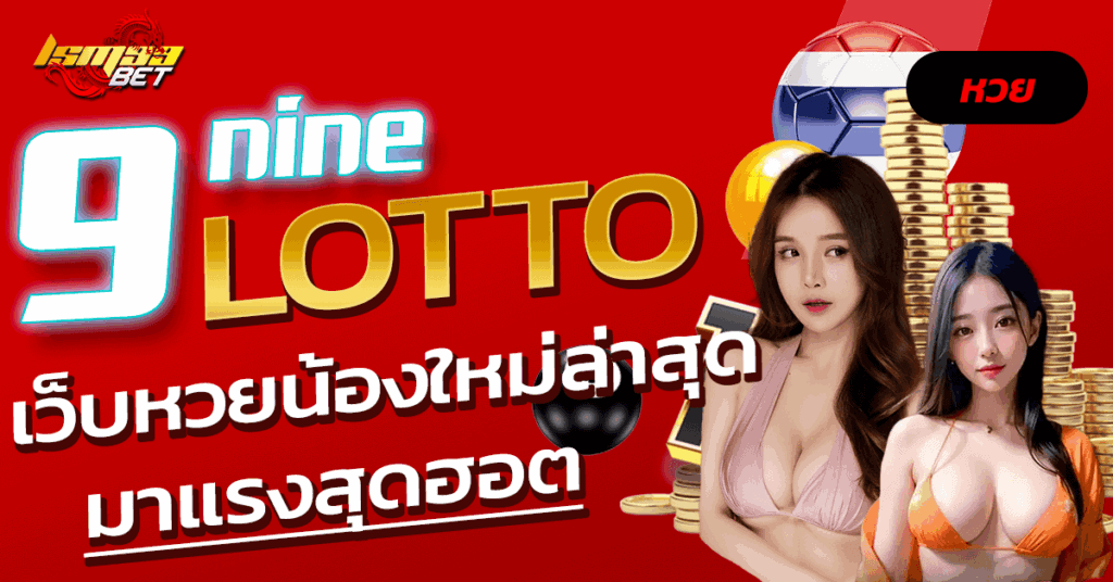 9nine lotto