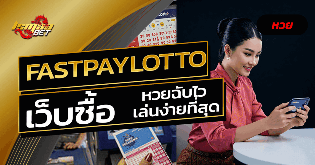 FastPayLotto