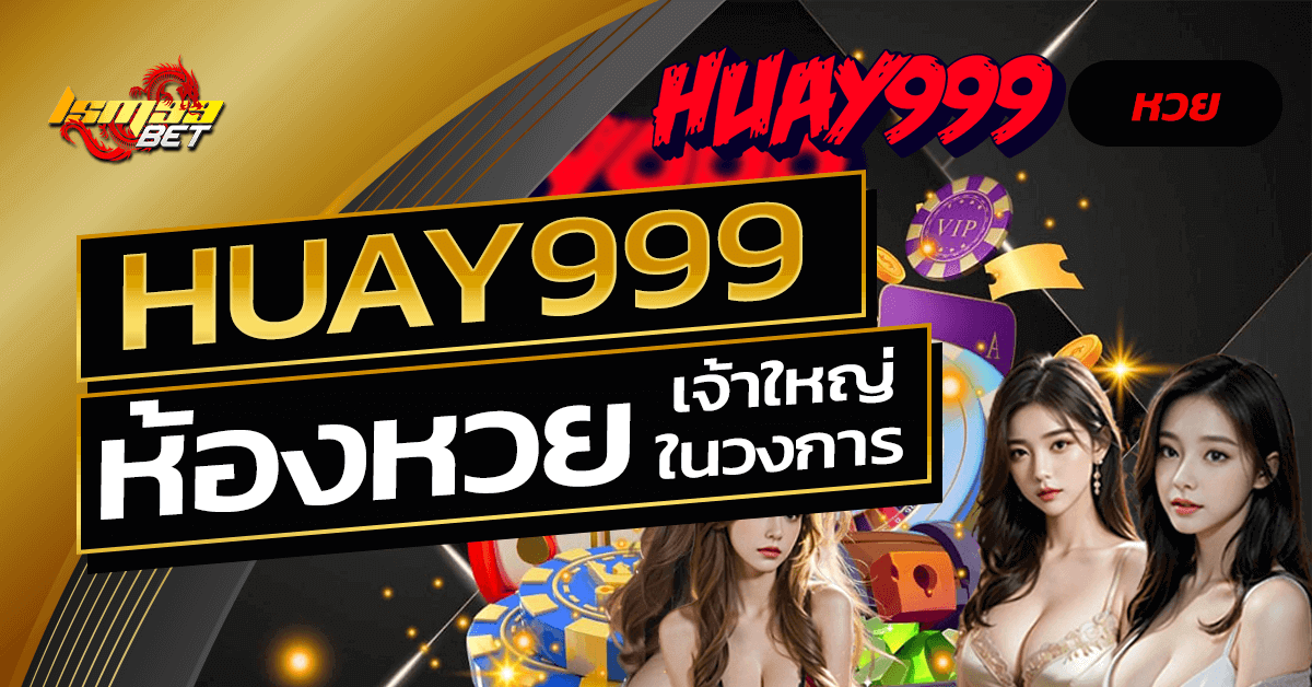 Huay 999