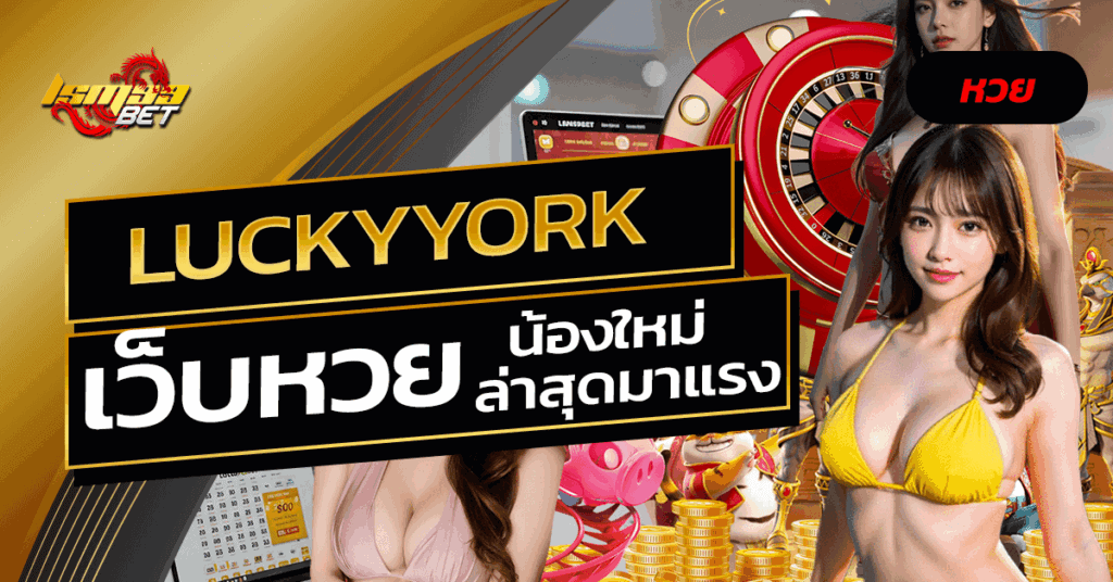 LuckyYork