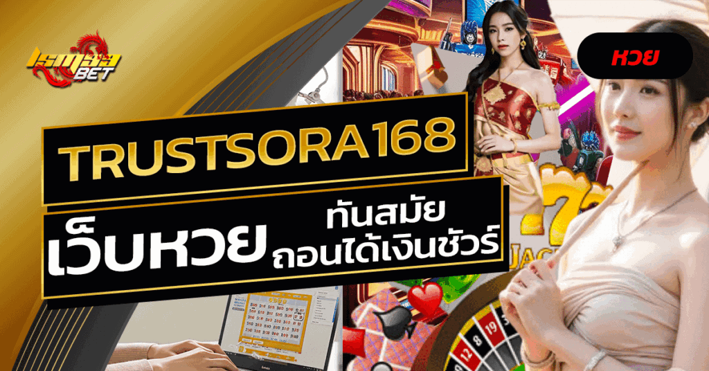 TrustSora168