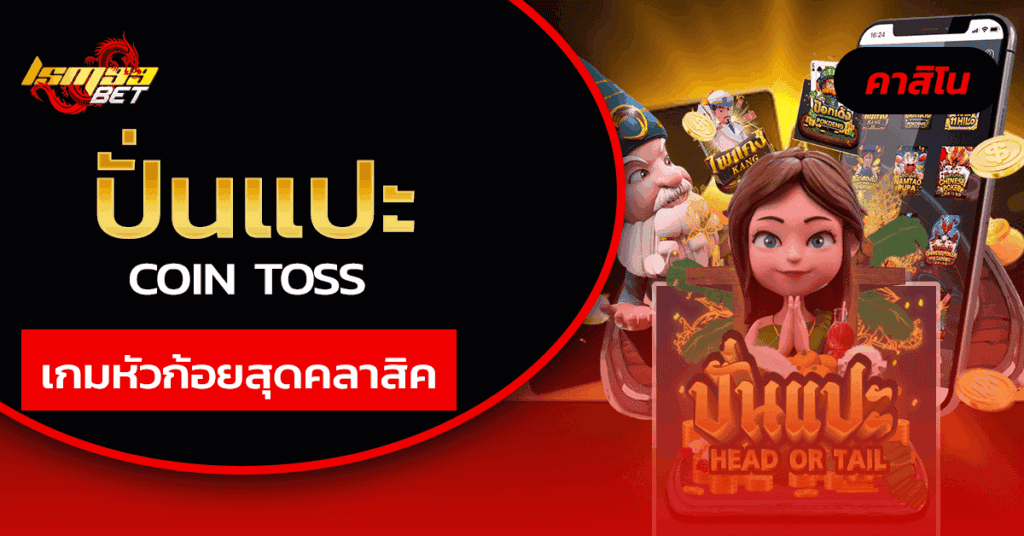 ปั่นแปะ