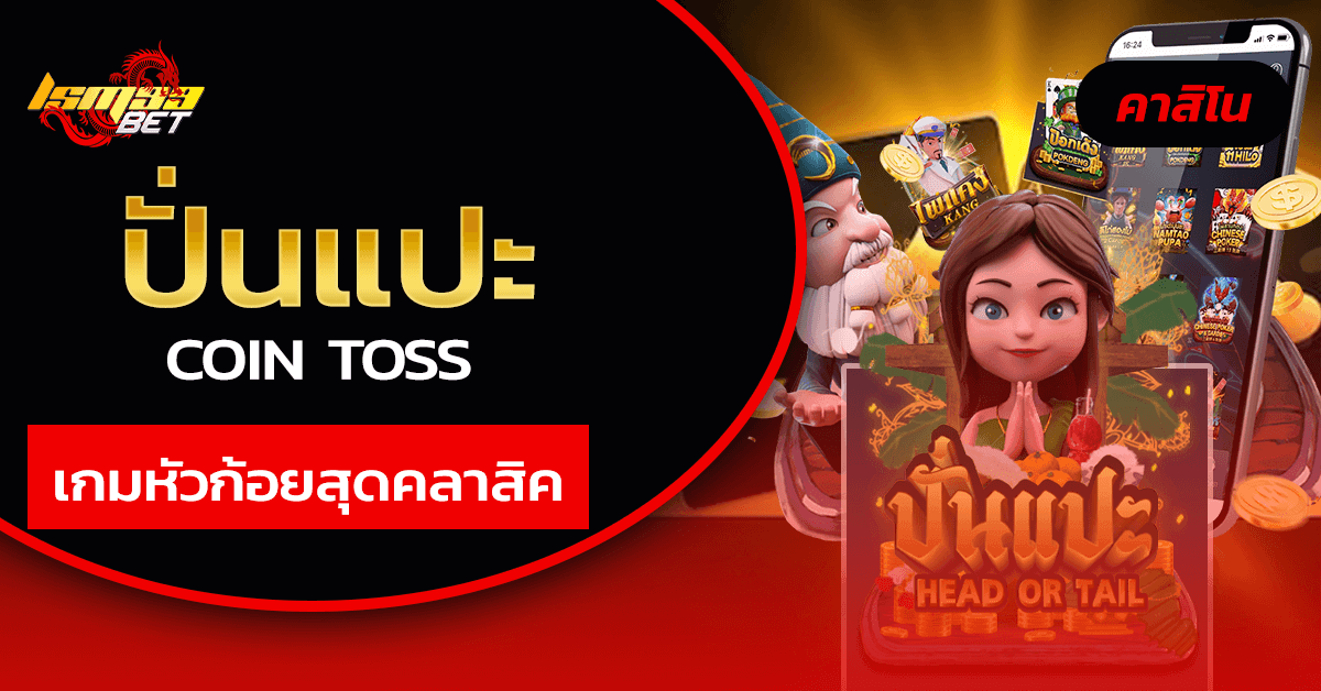 ปั่นแปะ