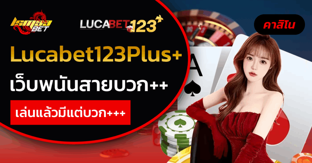 Lucabet123Plus