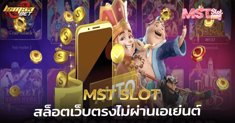 MS slot สล็อตเว็บตรงไม่ผ่านเอเย่นต์