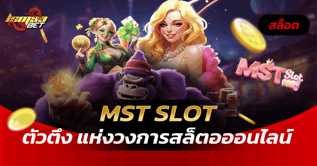 MST slot