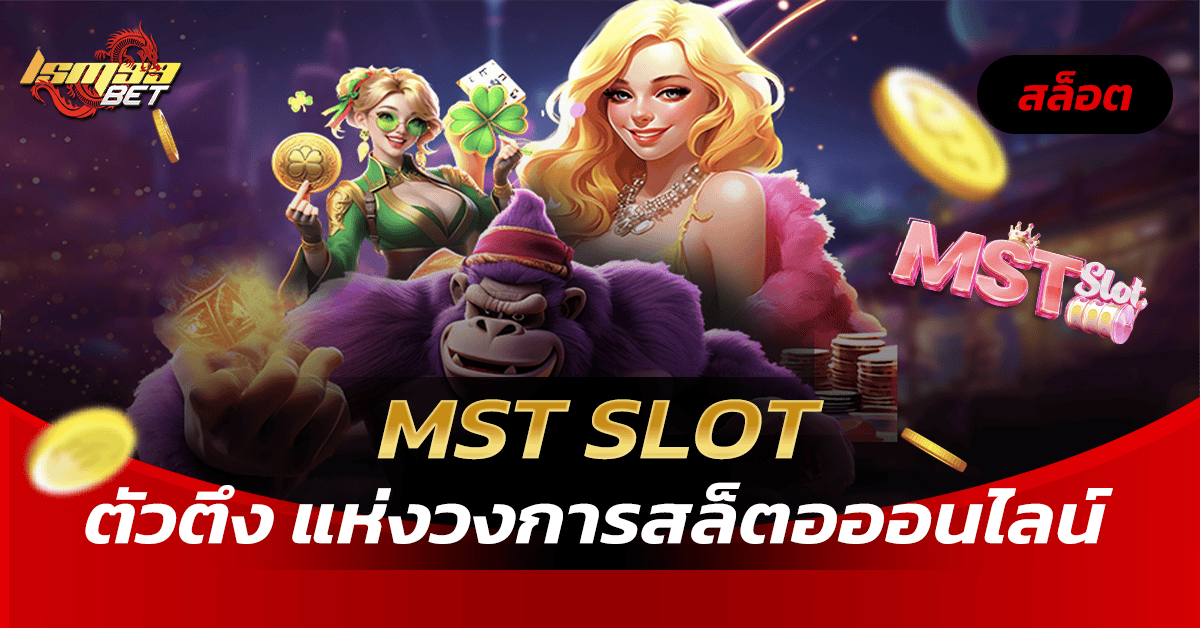 MST slot