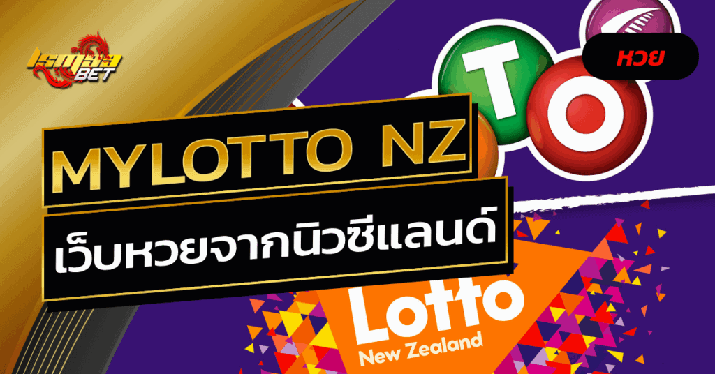 MyLotto NZ