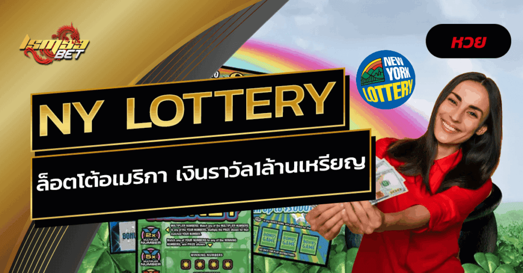 NY Lottery