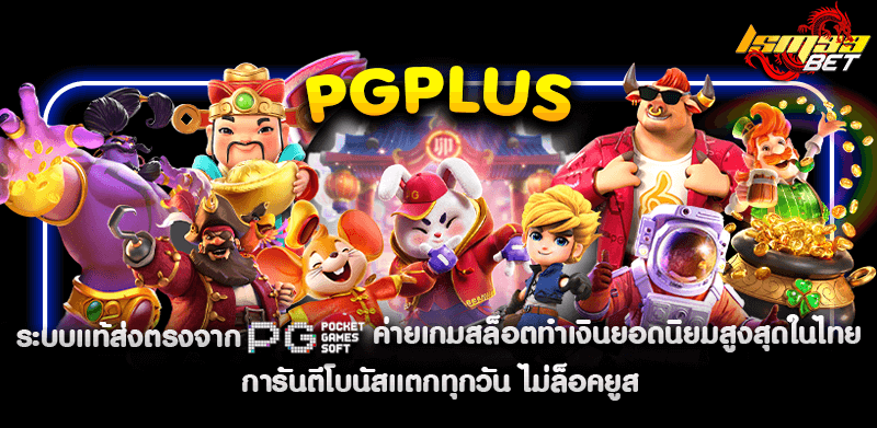 PGplus