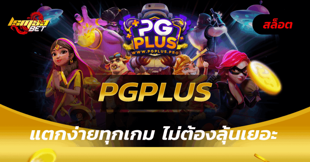 PGplus