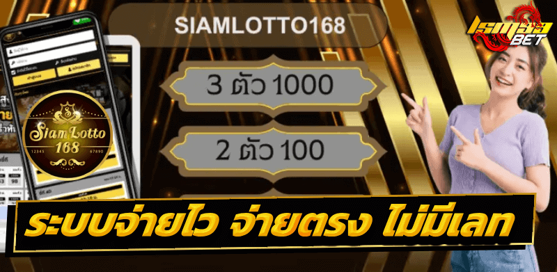 Siamlotto168