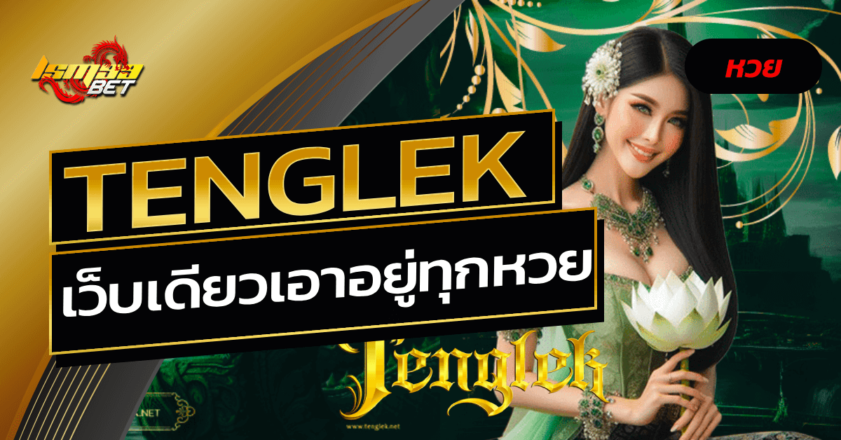 Tenglek