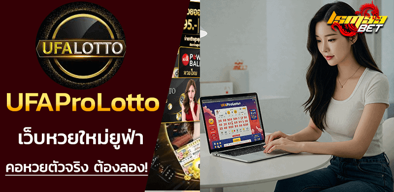 UFAProLotto
