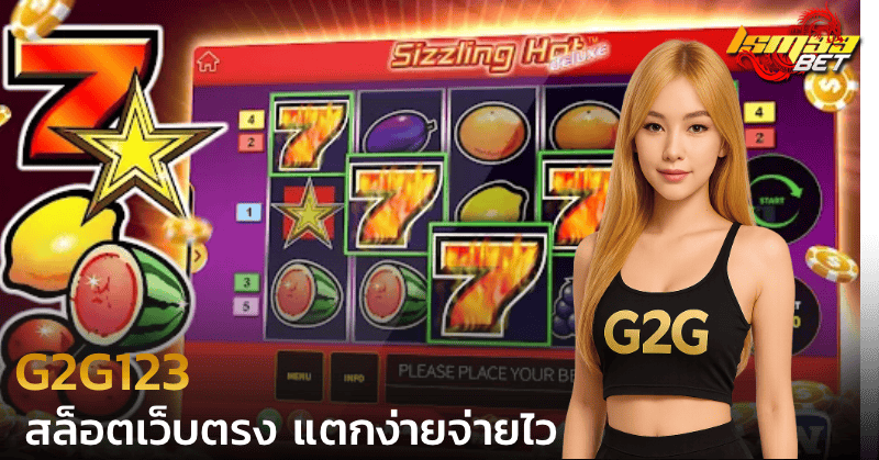 g2g123 สล็อตเว็บตรง