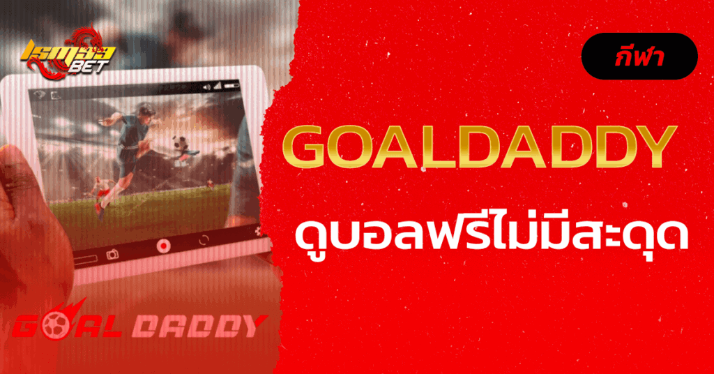 goaldaddy