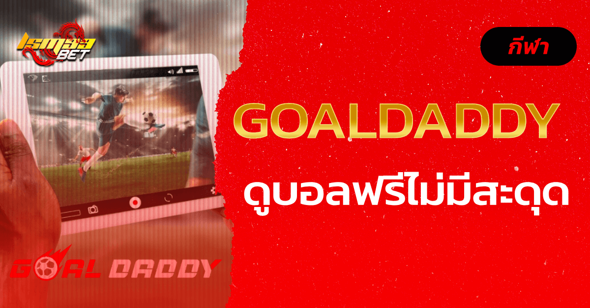 goaldaddy