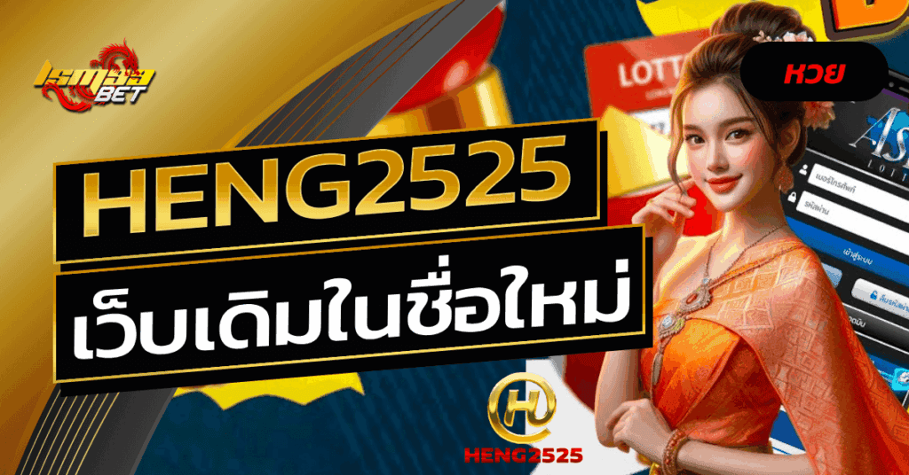 heng2525