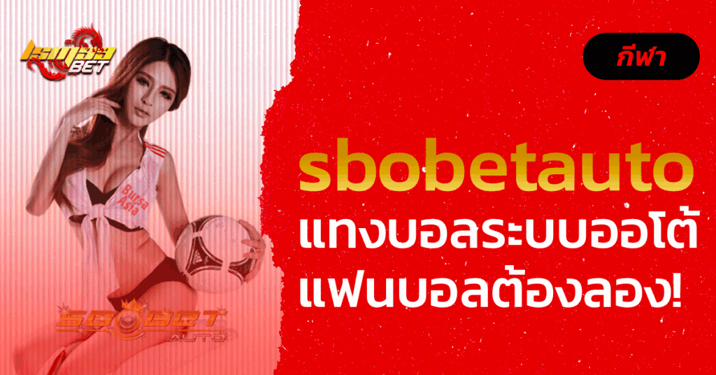 sbobetauto