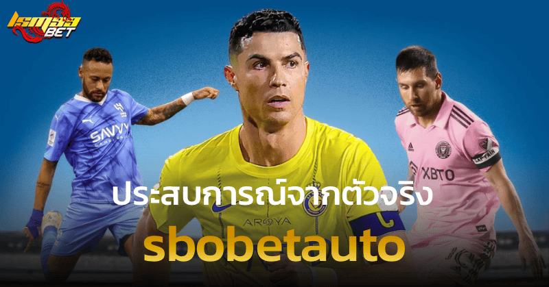 sbobetauto ประสบการณ์จากตัวจริง