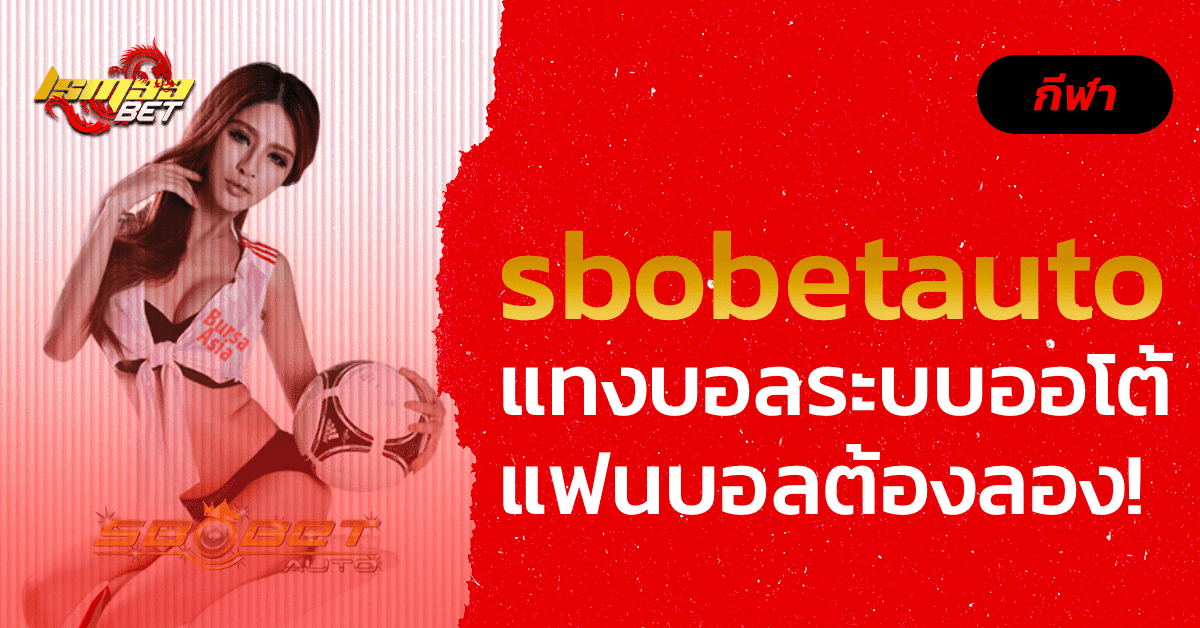 sbobetauto