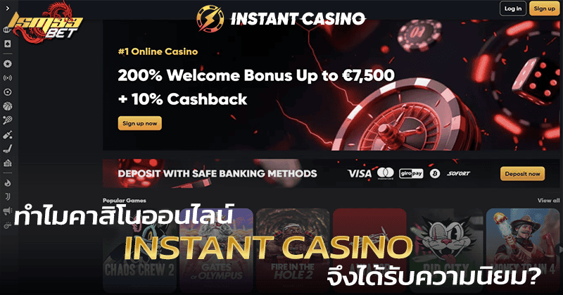 คาสิโน Instant Casino