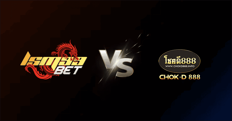 โชคดี888 vs LSM99